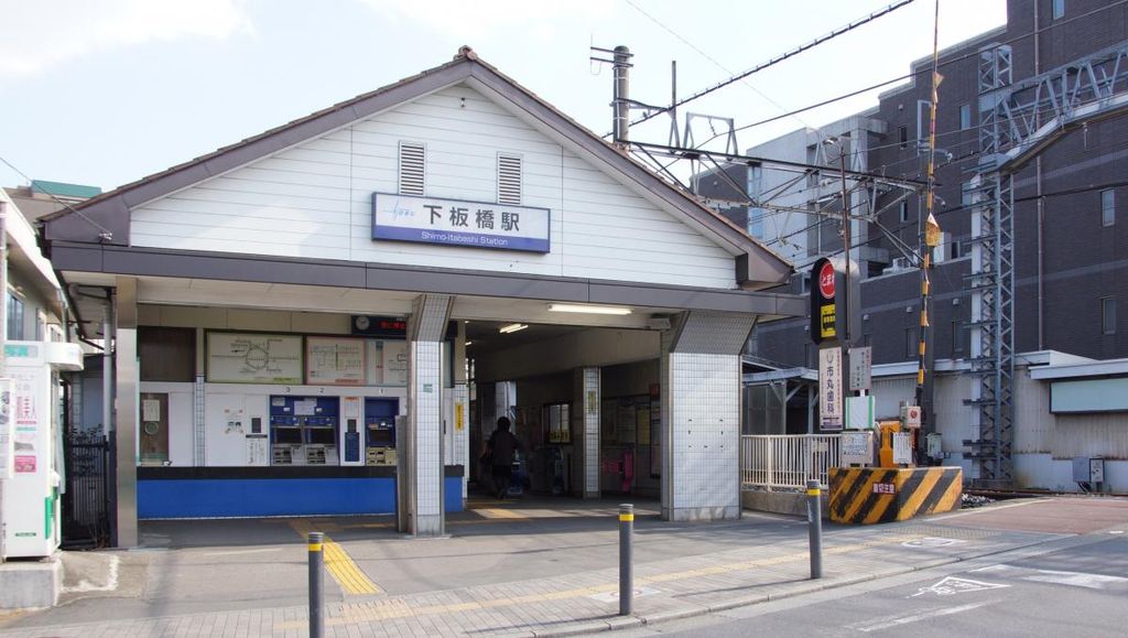 その他　下板橋駅(東武 東上本線)（その他）まで940m