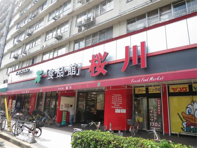 スーパー　食・品・館　桜川（スーパー）まで213m