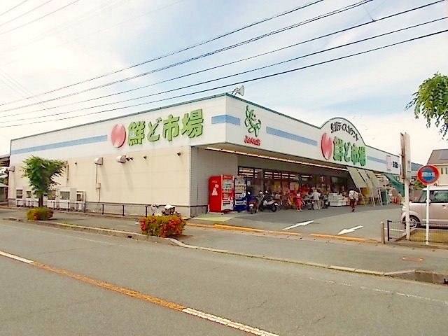 スーパー　鮮ど市場（スーパー）まで500m