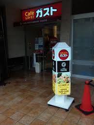 飲食店　ガスト 北千住駅東口店（飲食店）まで2003m