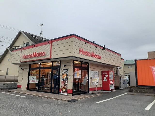 その他　ほっともっと 日高鹿山店（その他）まで300m