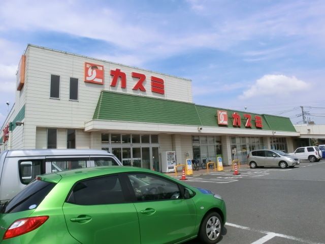 スーパー　カスミ都町店（スーパー）まで1044m