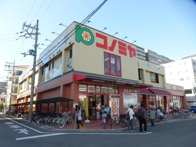 スーパー　コノミヤ近鉄八尾駅前店（スーパー）まで100m