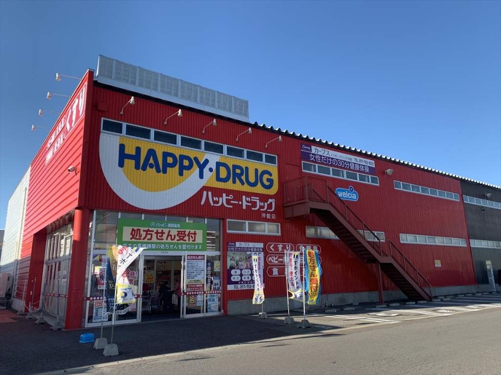ドラックストア　ハッピー・ドラッグ 青森沖館店（ドラッグストア）まで448m