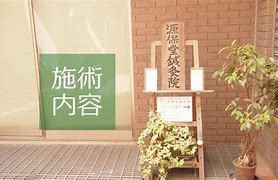 その他　源保堂鍼灸院（その他）まで188m