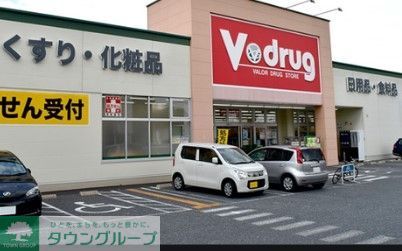 ドラックストア　V・drug光が丘店（ドラッグストア）まで1030m