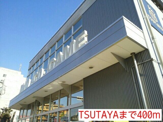 レンタルビデオ　TSUTAYA（レンタルビデオ）まで400m
