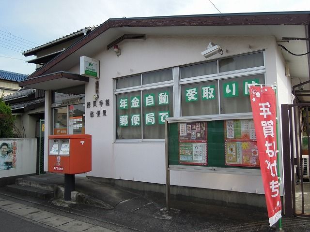 郵便局　静岡手越郵便局（郵便局）まで550m