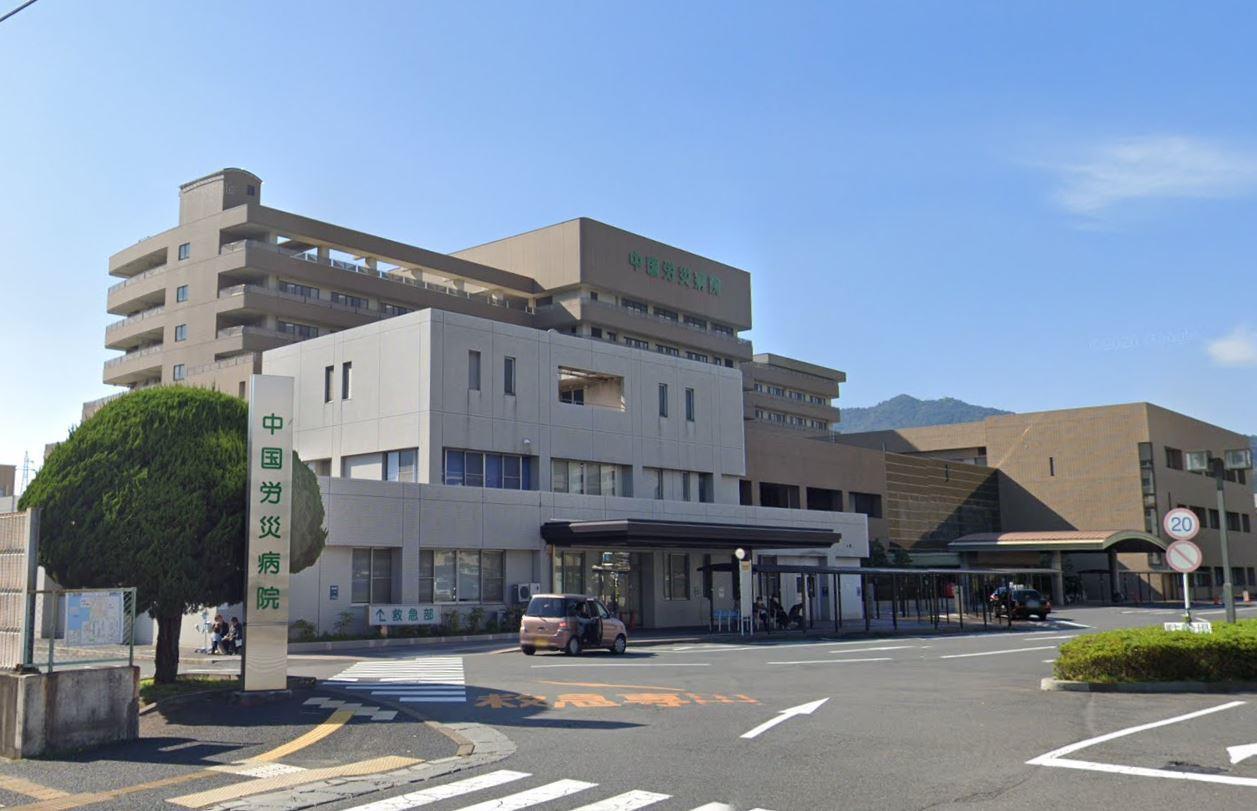 病院　独立行政法人労働者健康福祉機構中国労災病院（病院）まで1100m