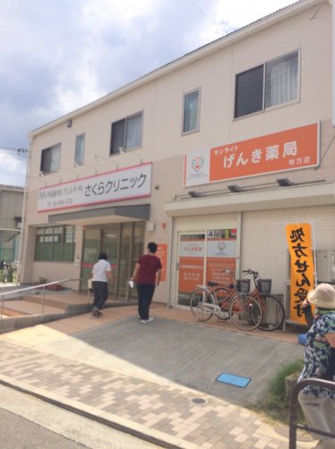 病院　さくらクリニック（病院）まで332m