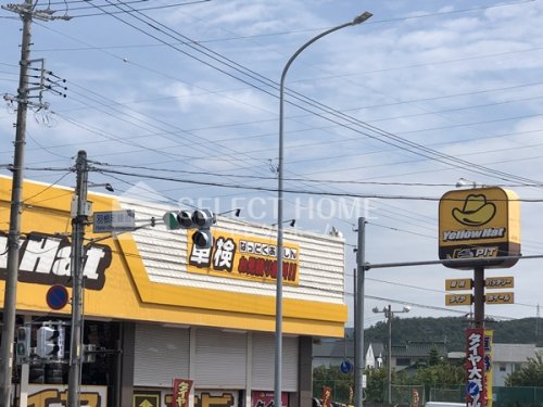 その他　イエローハット 岡崎緑丘店（その他）まで367m