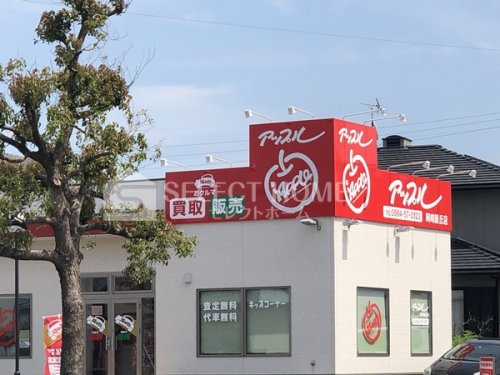 その他　アップル 岡崎緑丘店（その他）まで404m