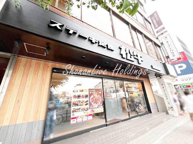 飲食店　ステーキ定食松牛　上大岡店（飲食店）まで197m
