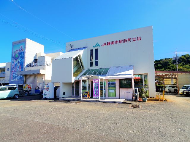 銀行　JA静岡市昭府町支店（銀行）まで369m