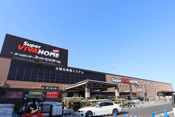 ホームセンター　スーパービバホーム（ホームセンター）まで580m