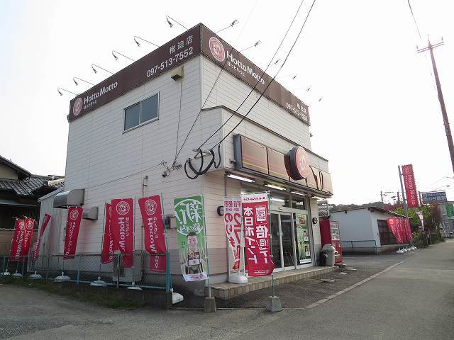 その他　ほっともっと（その他）まで400m