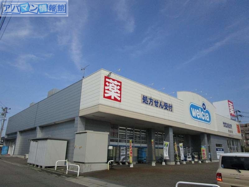 ドラックストア　ウエルシア青山店（ドラッグストア）まで336m