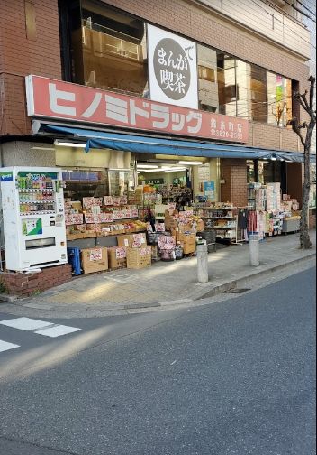 ドラックストア　ヒノミドラッグ錦糸町店（ドラッグストア）まで162m
