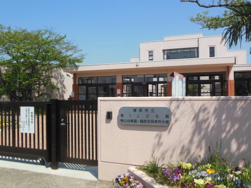 幼稚園・保育園　橿原市第1こども園鴨公幼稚園（幼稚園・保育園）まで950m