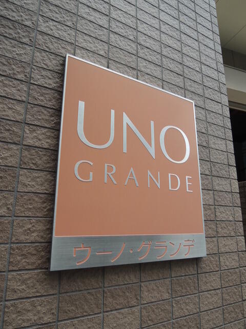 その他設備　館銘板