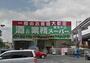 スーパー　業務スーパーTAKENOKO南茨木店（スーパー）まで770m