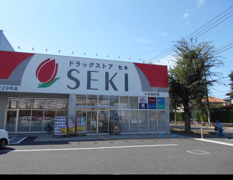 ドラックストア　ドラッグストアセキ小手指町店（ドラッグストア）まで133m