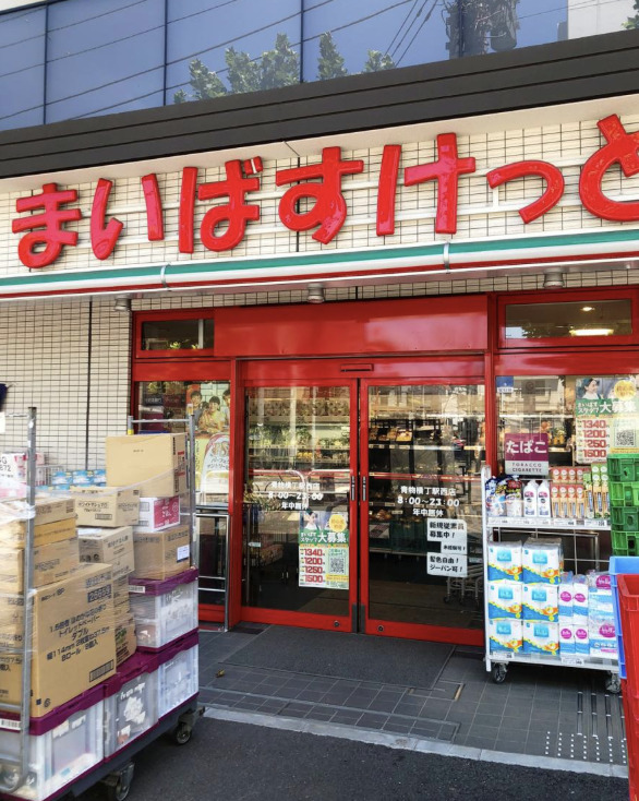 スーパー　まいばすけっと南品川3丁目店（スーパー）まで443m