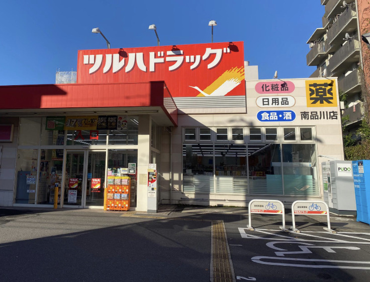 ドラックストア　ツルハドラッグ南品川店（ドラッグストア）まで498m