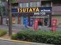 レンタルビデオ　TSUTAYA 九条店（レンタルビデオ）まで1485m