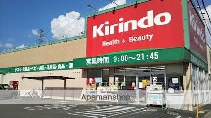 その他　キリン堂　尺土店様（その他）まで300m