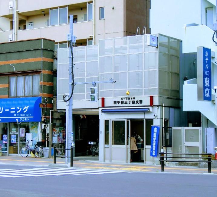 警察署・交番　南千住警察署 南千住三丁目交番（警察署・交番）まで450m