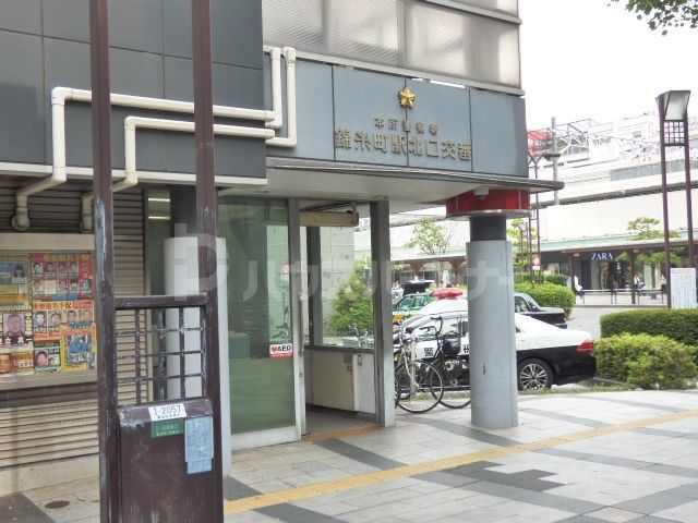 警察署・交番　錦糸町北口交番（警察署・交番）まで170m
