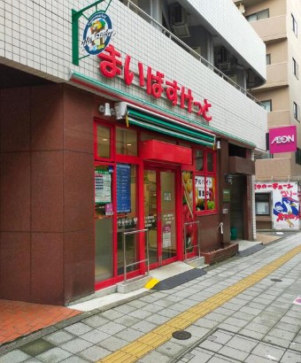 スーパー　まいばすけっと池尻大橋駅西店（スーパー）まで545m
