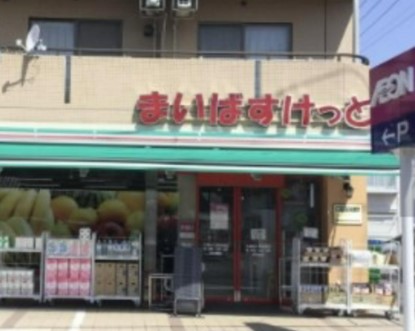 スーパー　まいばすけっと 久我山3丁目店（スーパー）まで1791m