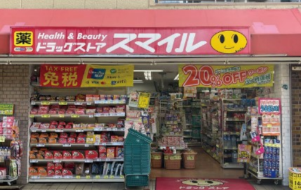 ドラックストア　スマイル薬局 久我山店（ドラッグストア）まで1876m