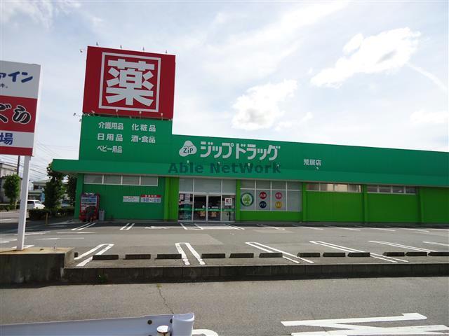 ドラックストア　ジップドラッグ荒居店（ドラッグストア）まで1114m