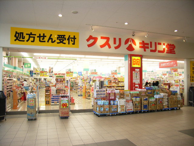 ドラックストア　キリン堂 祝園駅店（ドラッグストア）まで616m