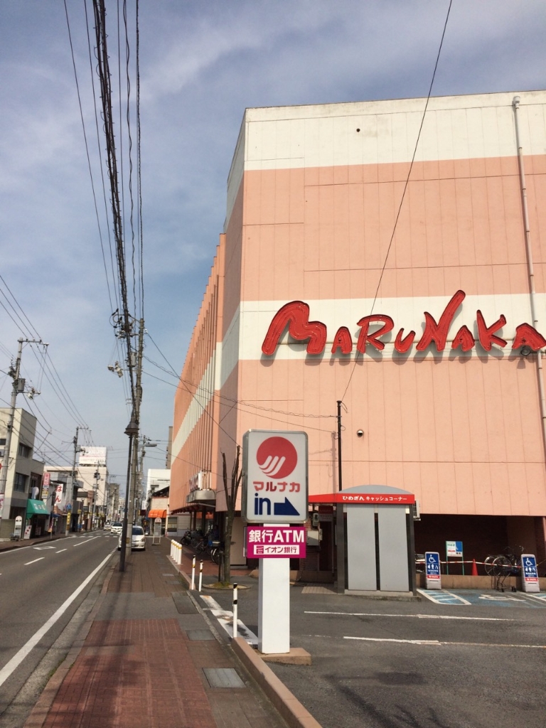 スーパー　株式会社マルナカ 若水店（スーパー）まで656m