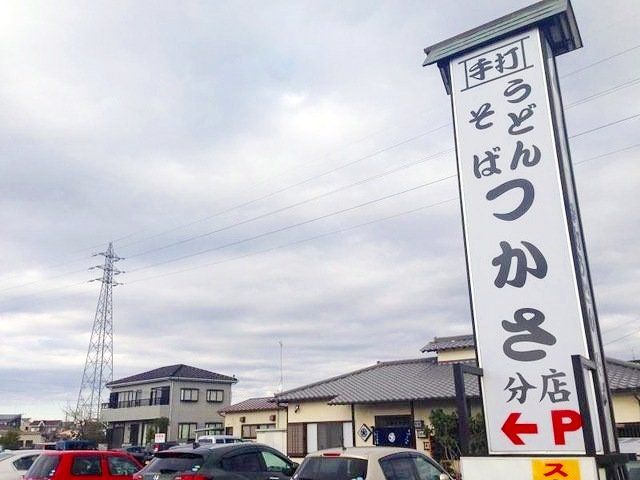 飲食店　つかさ分店（飲食店）まで1330m