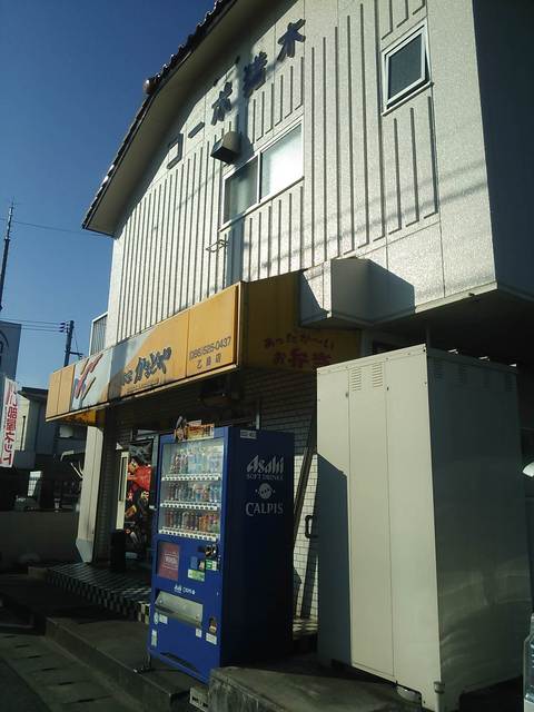 その他　本家かまどや 乙島店（その他）まで118m