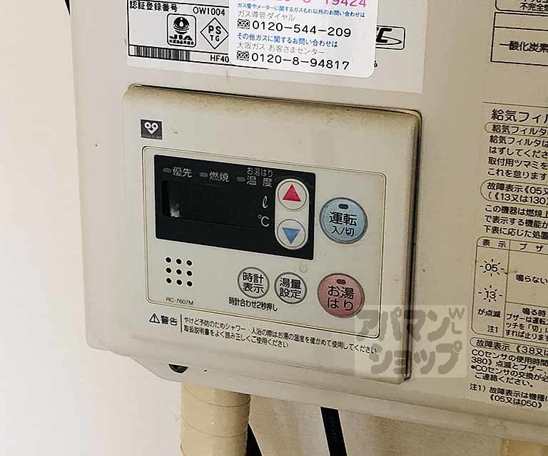 その他設備