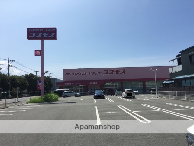 ドラックストア　ドラッグコスモス熊本嘉島店（ドラッグストア）まで619m