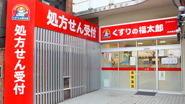 ドラックストア　くすりの福太郎飯田橋店（ドラッグストア）まで301m