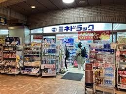 ドラックストア　ミネドラッグ 飯田橋西口店（ドラッグストア）まで489m