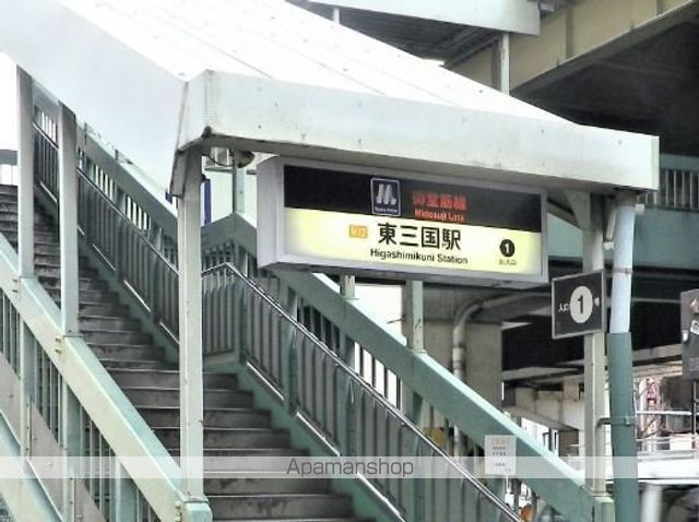 その他　大阪市御堂筋線　東三国駅（その他）まで800m