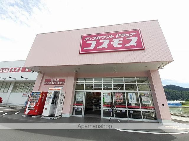 ドラックストア　ドラッグコスモス御津店（ドラッグストア）まで410m