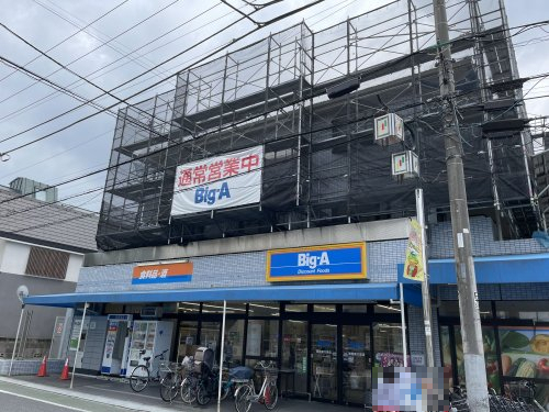 スーパー　ビッグ・エー練馬東大泉店（スーパー）まで959m