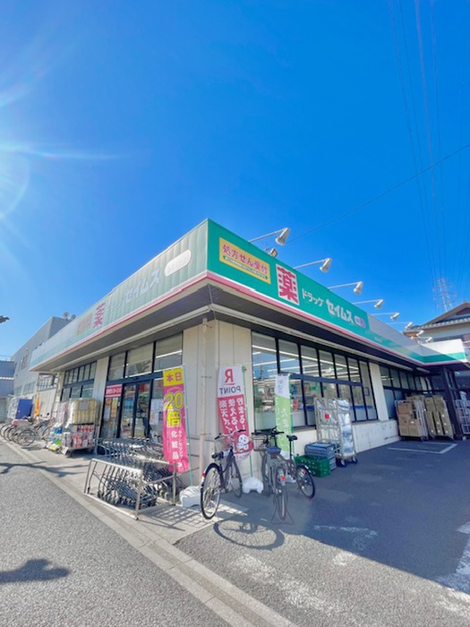 ドラックストア　セイムス浦和根岸店（ドラッグストア）まで410m