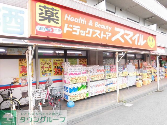 ドラックストア　ドラッグストアスマイル港北高田店（ドラッグストア）まで220m