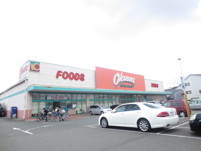 スーパー　オ－クワ大東店（スーパー）まで1100m